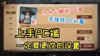 Tải video: 【PC端必看】为什么都说PC强，为什么自己玩不是这个效果？这些功能开服就有，只是被大家一直忽略了