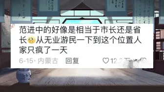 Download Video: 古代状元有多厉害？网友：突然就理解范进中举了，进士都是万里挑一啊。