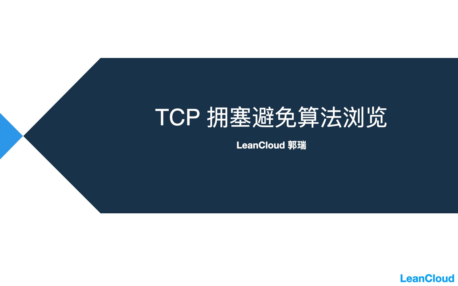 常见 TCP 拥塞控制(避免)算法浏览哔哩哔哩bilibili