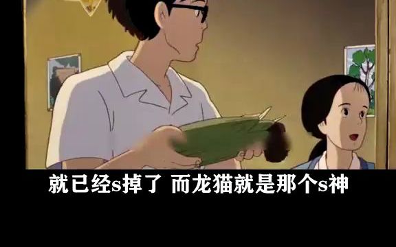 你真的看懂了宫崎骏的电影《龙猫》吗?原型竟是一个恐怖故事 #电影龙猫 #宫崎骏 #动画 #细节 #电影哔哩哔哩bilibili