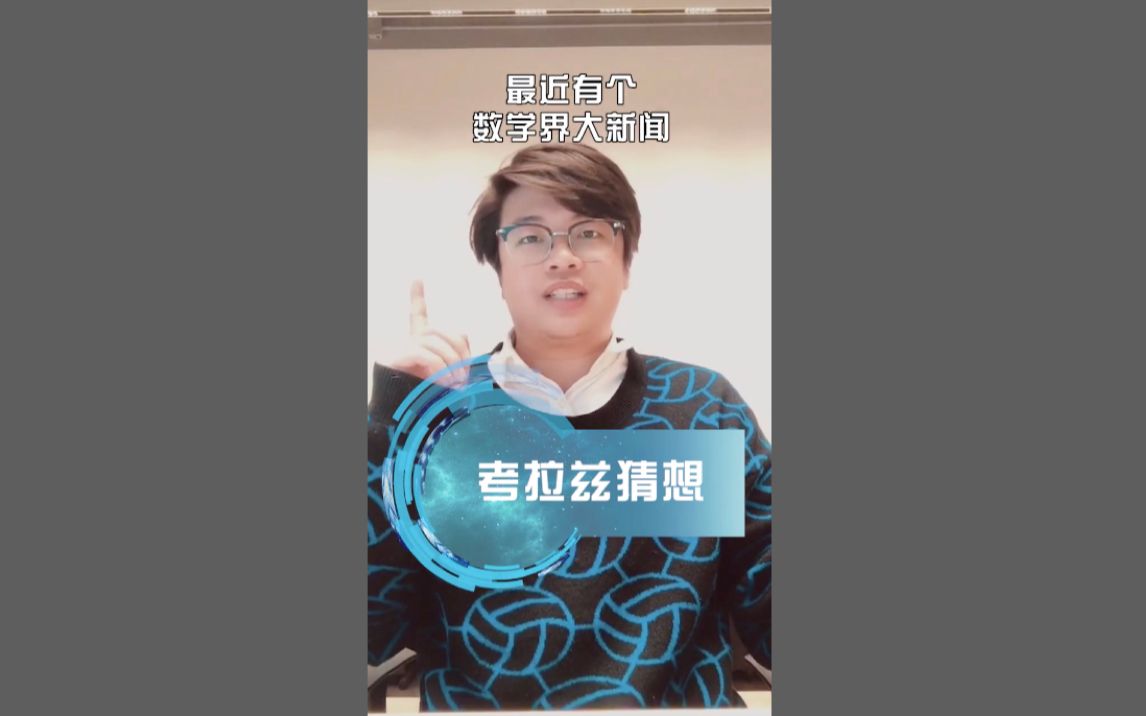 第243期:考拉兹猜想哔哩哔哩bilibili