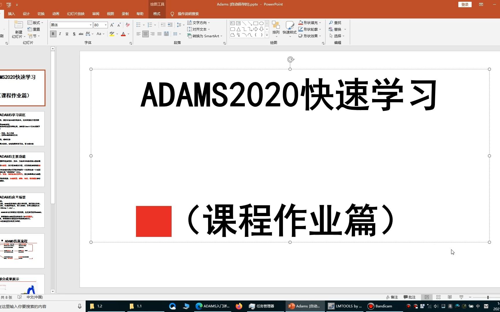 ADAMS2020快速学习1.1Adams功能及学习方法哔哩哔哩bilibili