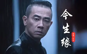 Descargar video: 川子这首《今生缘》超好听，多少人的青春记忆，只叹岁月不饶人！