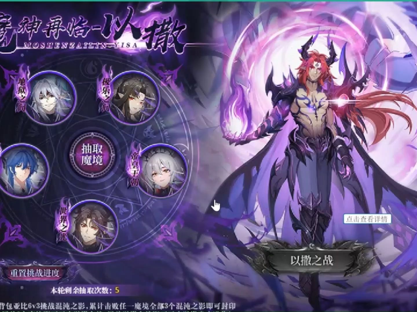 奥拉星:魔神再临-以撒 挑战攻略(小关不易)