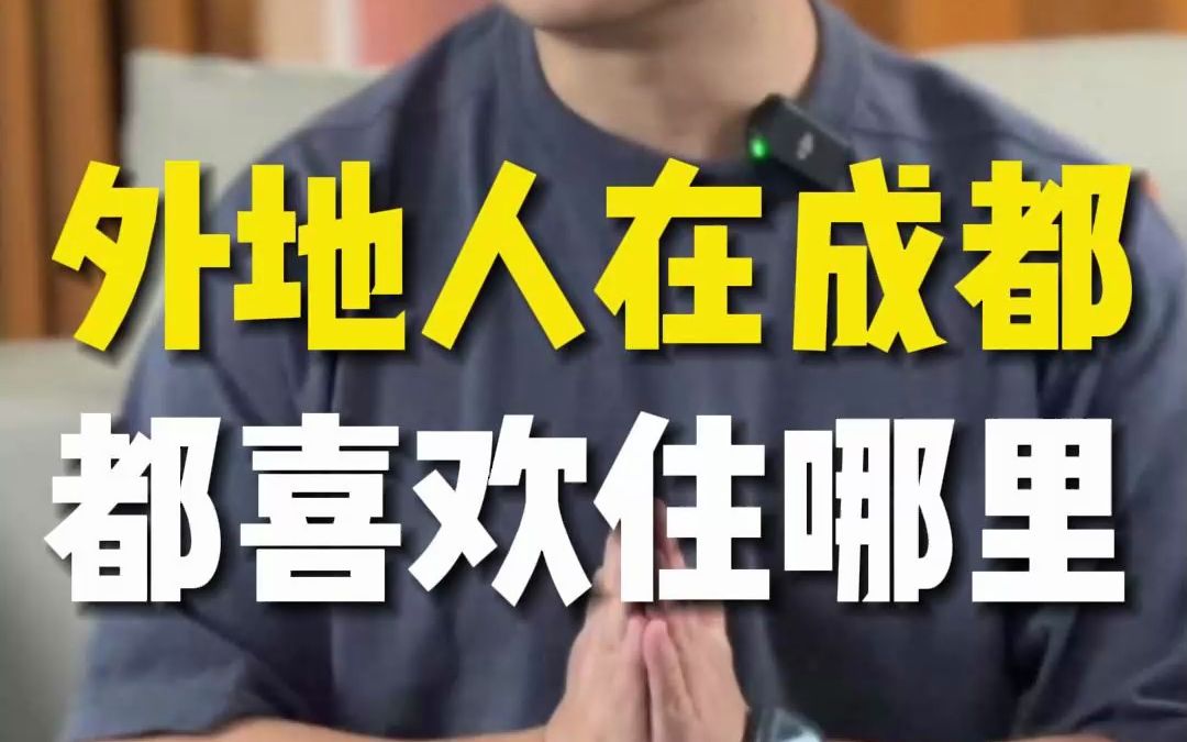 成都的外来人口究竟有多少?哔哩哔哩bilibili