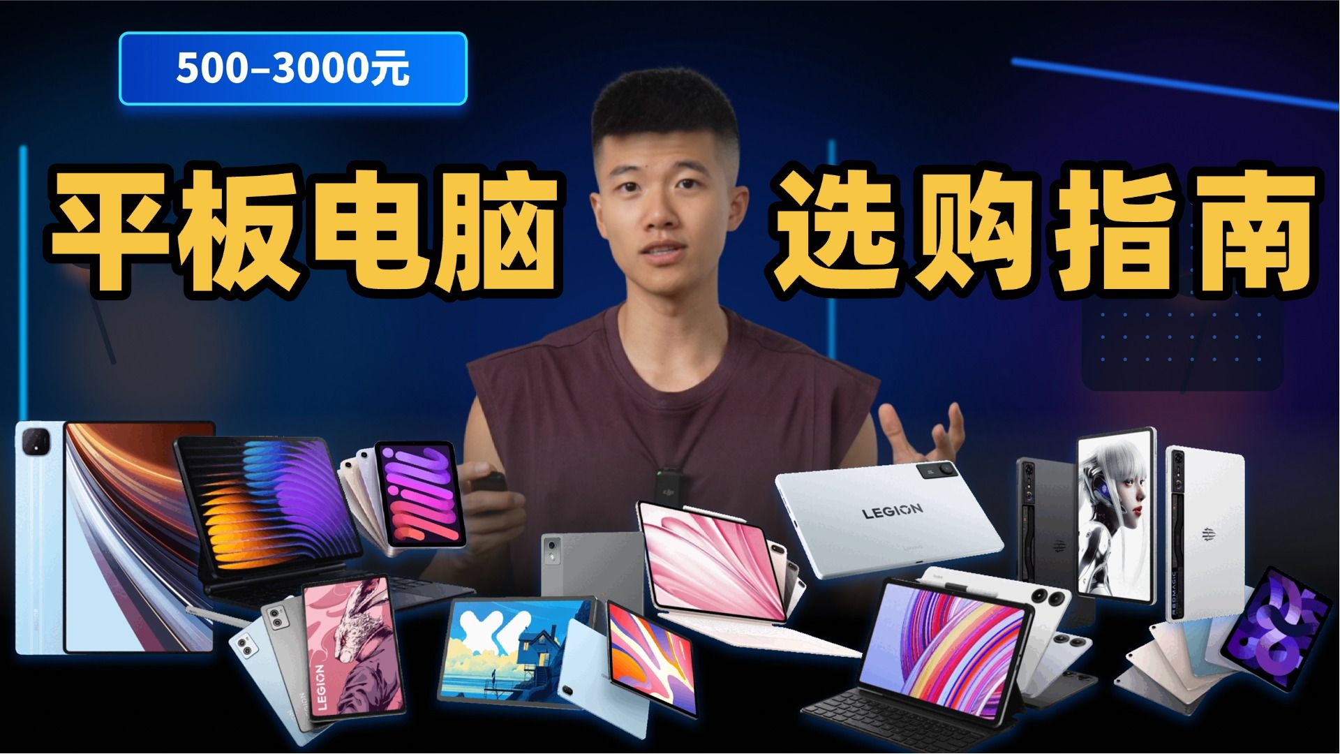 暑期平板电脑推荐|如何花小钱办大事?