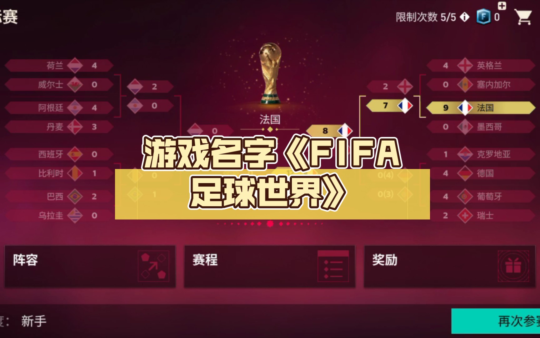 游戏名字《FIFA足球世界》