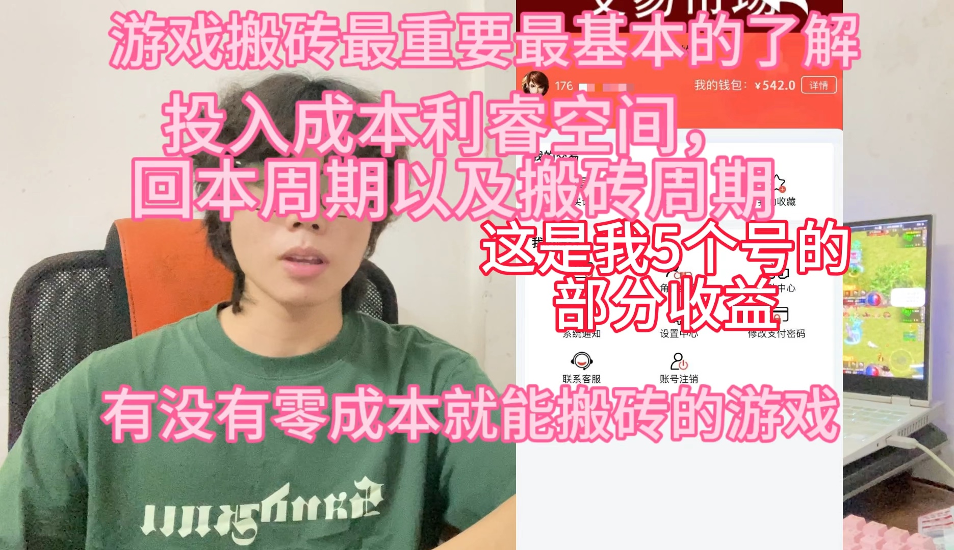 游戏搬砖最重要最基本的了解,投入成本以及利睿空间,回本周期以及搬砖周期,有没有0成本就能搬的游戏网络游戏热门视频