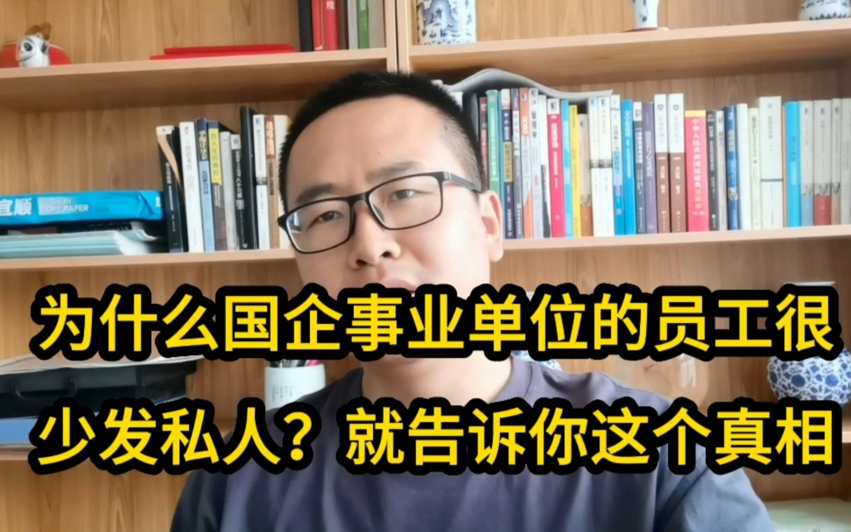 为什么国企事业单位的员工很少发私人信息?告诉你想不到的真相哔哩哔哩bilibili