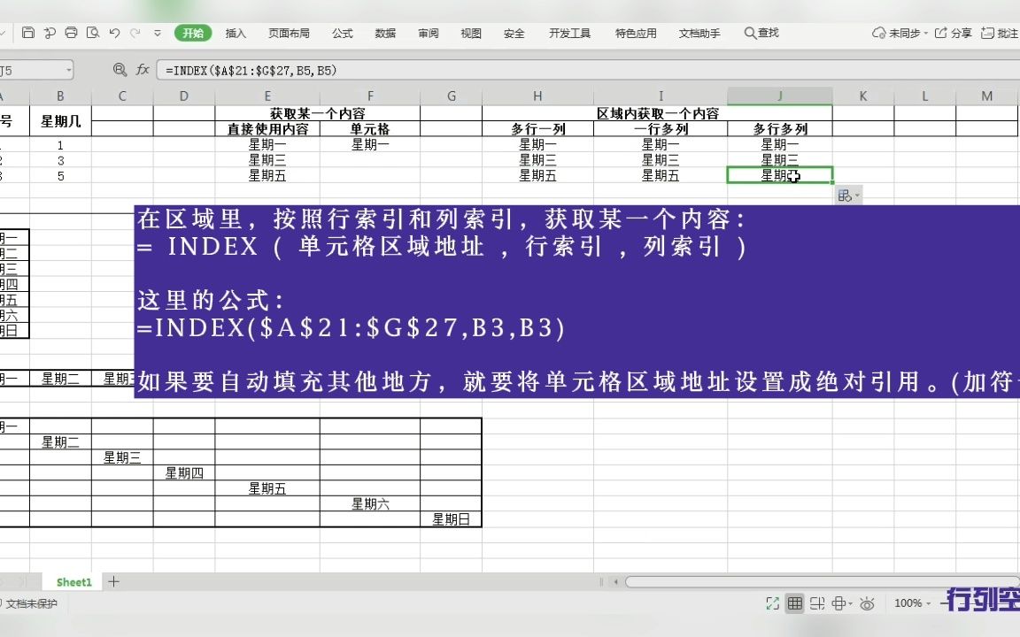 按照索引获取内容【xls函数篇】哔哩哔哩bilibili