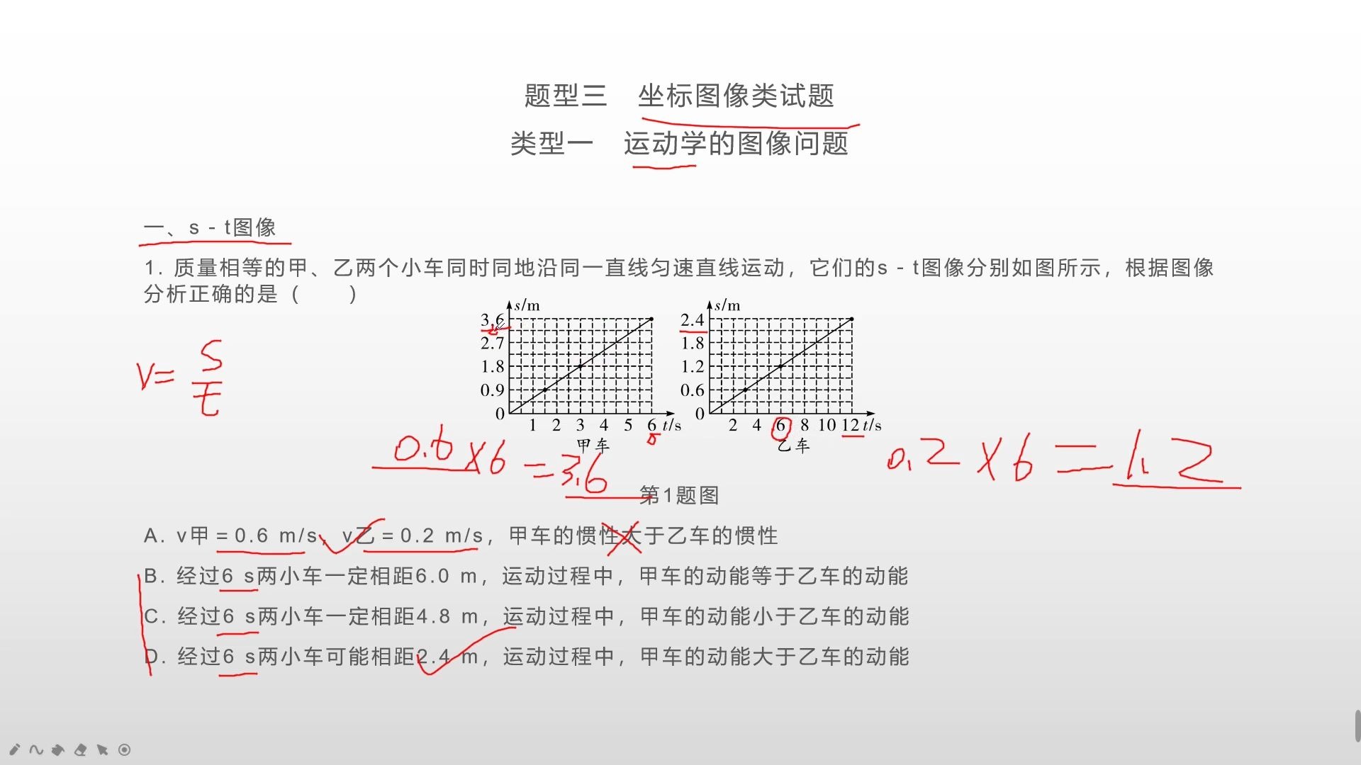 [图]中考专题——图像类，运动学 s-t图像