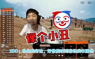 Download Video: 【PUBG】当你比赛的战术都被对手听到的时候。。。