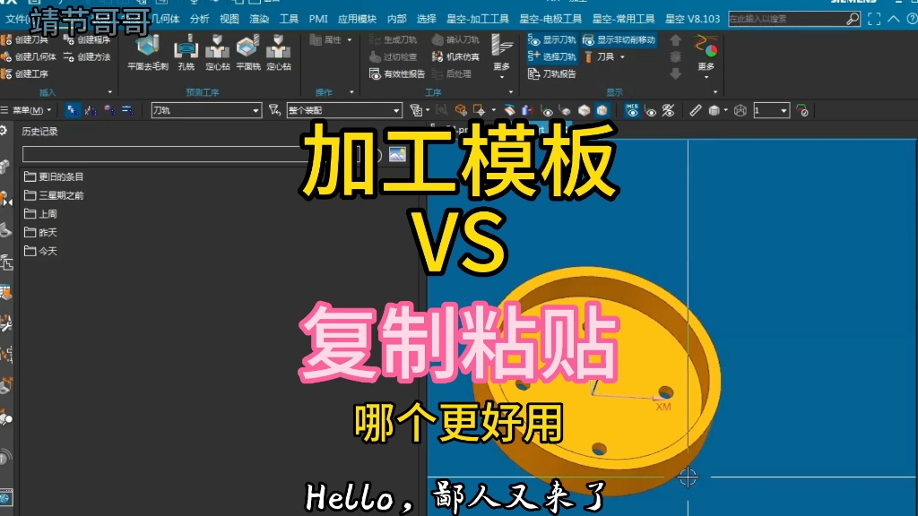 直接复制以前编好的刀路替换加工模板 个人日常习惯了哔哩哔哩bilibili