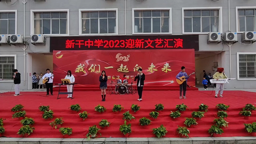 新干中学2023迎新文艺汇演2