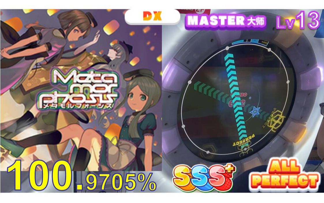 [图]【maimai】trance dance anarchy 上下翻转 紫谱 13 外录AP手元（トランスダンスアナーキー MASTER ALL PERFECT)