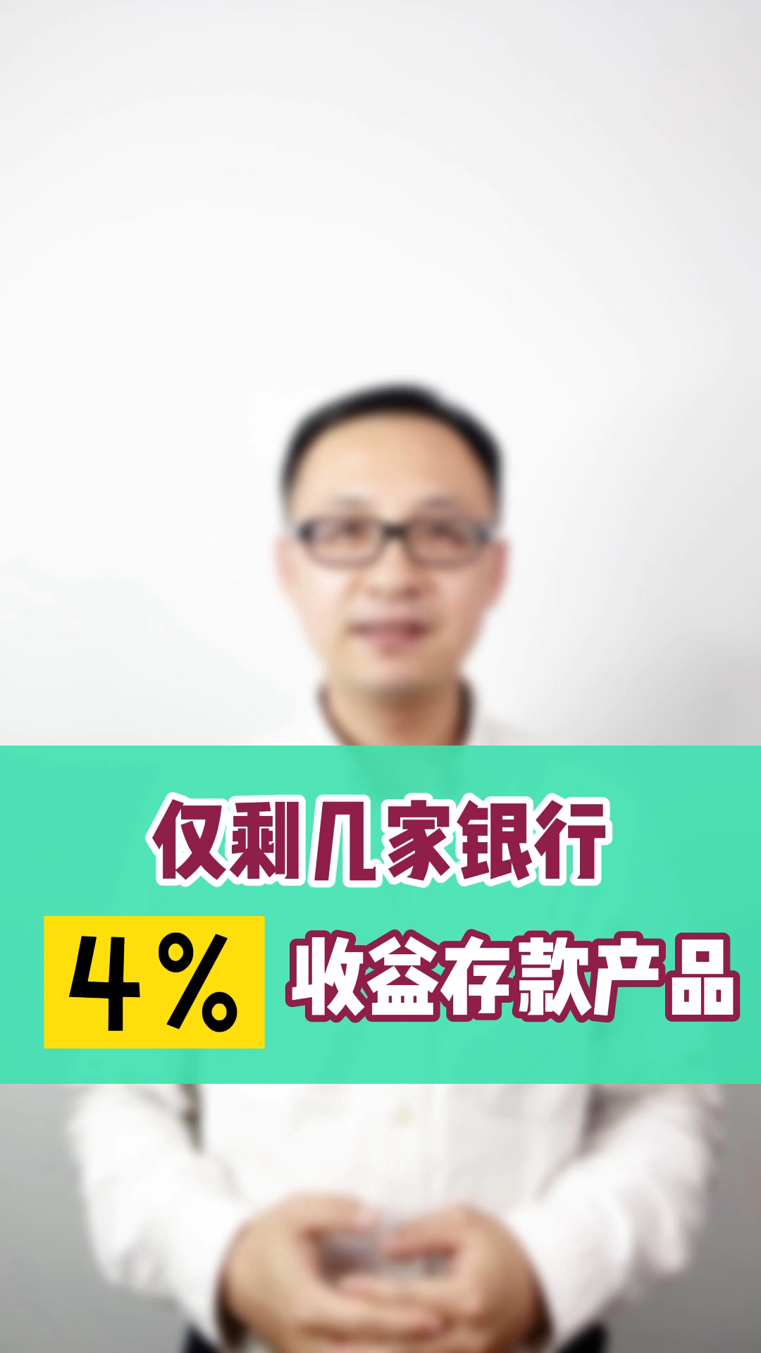 仅剩几家银行,有4%的存款产品!哔哩哔哩bilibili