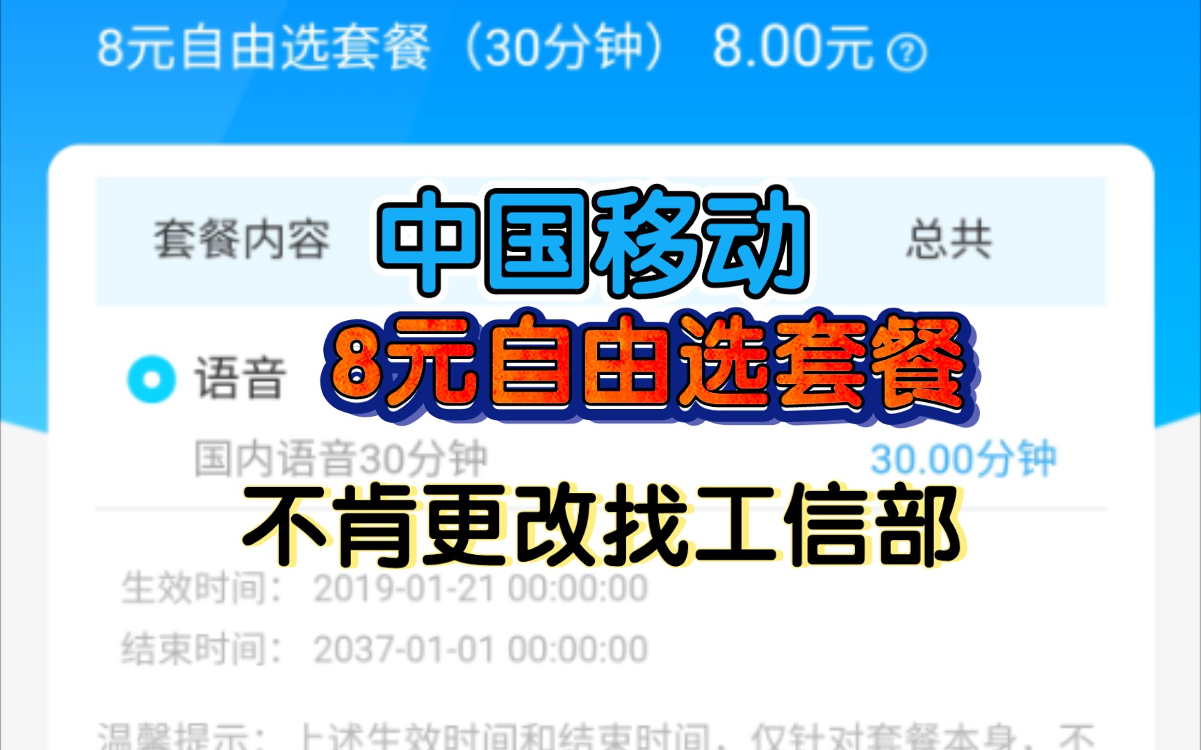 中国移动卡办理更改(最低8元自由选套餐)客服多次不肯去工信部申诉(申诉入囗教程)哔哩哔哩bilibili