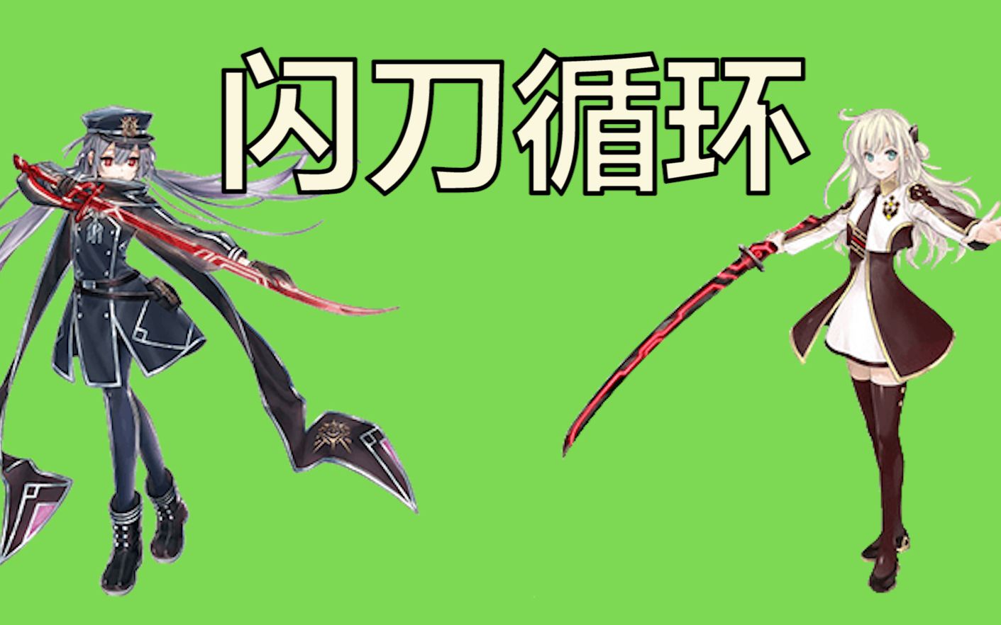 游戏王闪刀循环