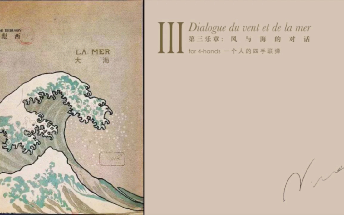 [图]【一个人的四手联弹】德彪西-大海III: 风与海的对话La mer III: Dialogue du vent et de la mer