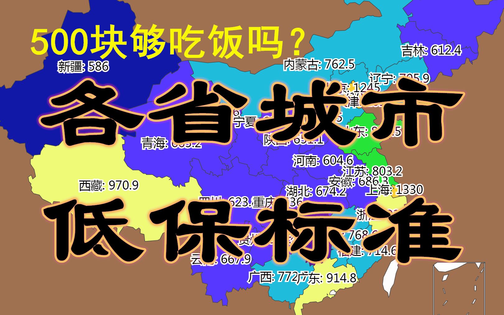 500块够吃饭吗?各省城市低保标准数据可视化哔哩哔哩bilibili