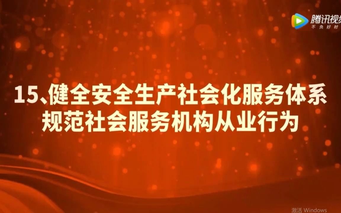 2021新《安全生产法》解读及宣贯下集哔哩哔哩bilibili