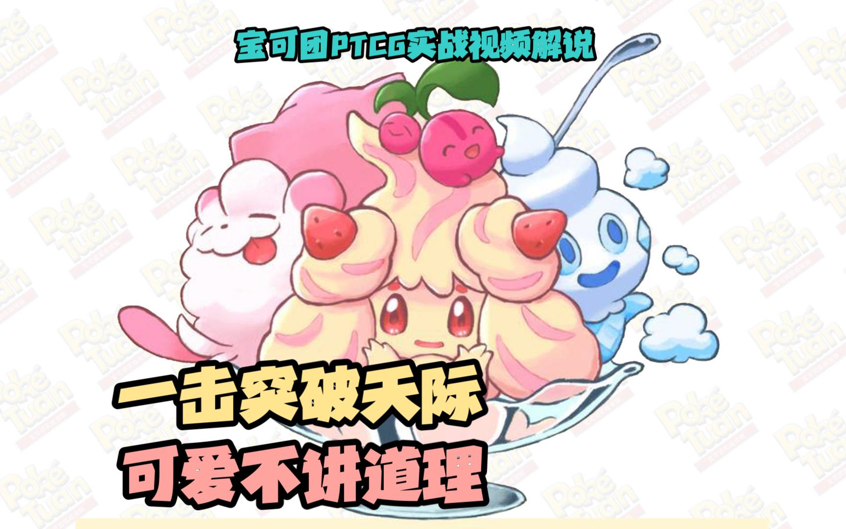 【希望这期不会再口胡】PTCG宝可梦集换式卡牌游戏实战视频解说桌游棋牌热门视频