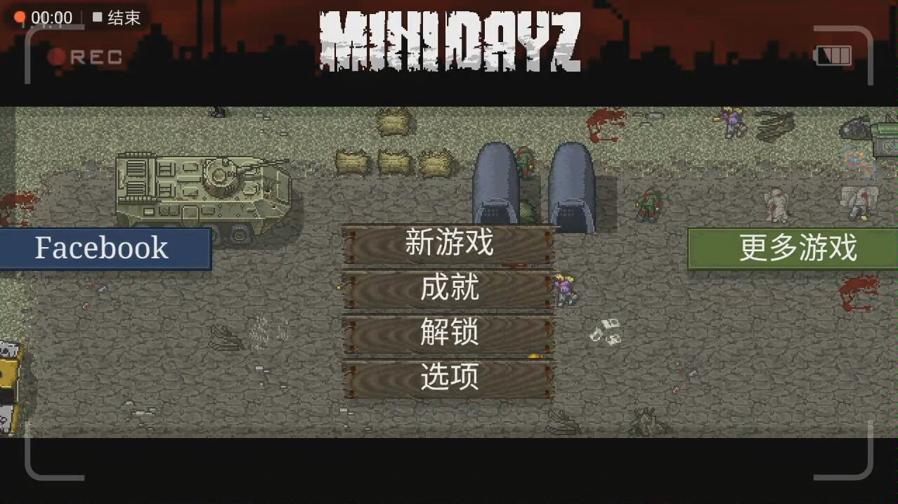 混沌的死亡minidayz试玩