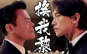 Download Video: 【高能粤语版】换成我吧 Switch to Me【用TVB的方式打开Rain x JYP】