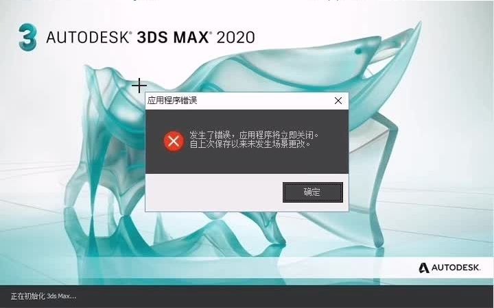 删除这个3dmax文件,可以将启动崩溃,撤回崩溃等98%的问题解决掉