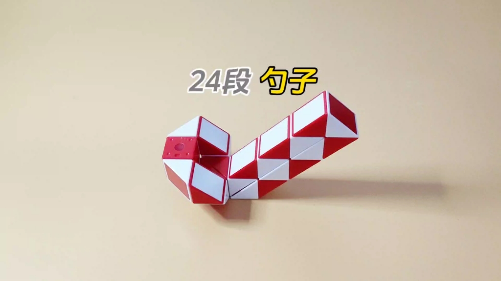 24段魔尺折勺子玩法