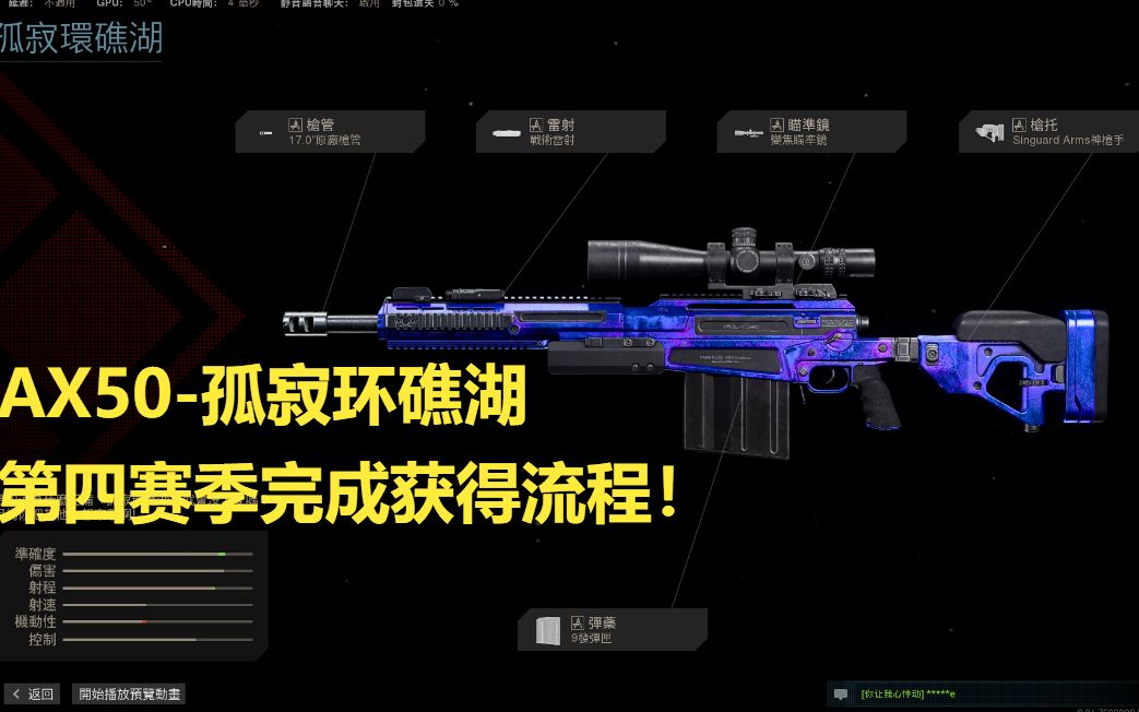 【COD16】AX50孤寂环礁湖蓝图,最详细获得办法(正常流程,非截胡)哔哩哔哩bilibili