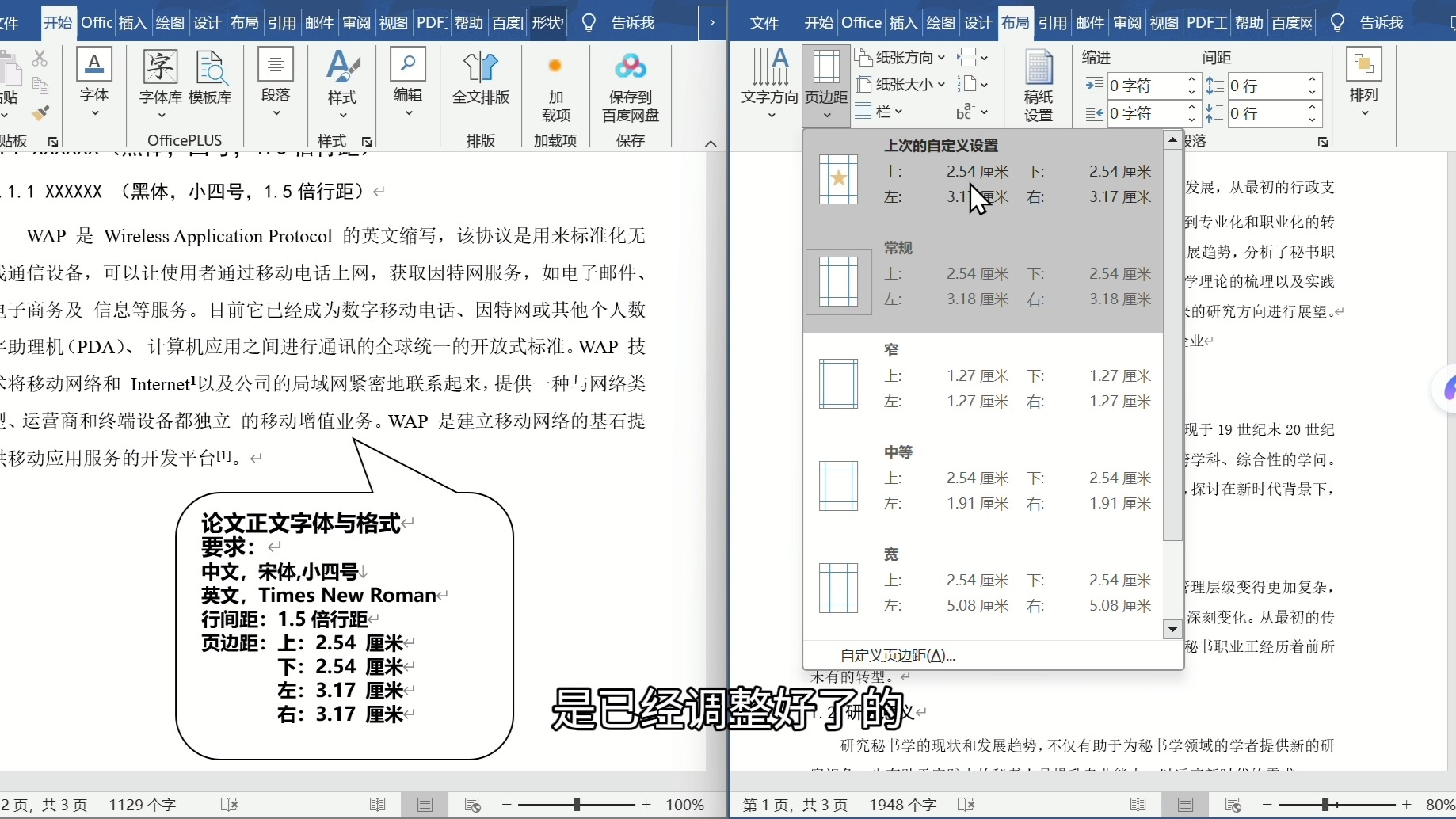 word文档转长图无缝图片