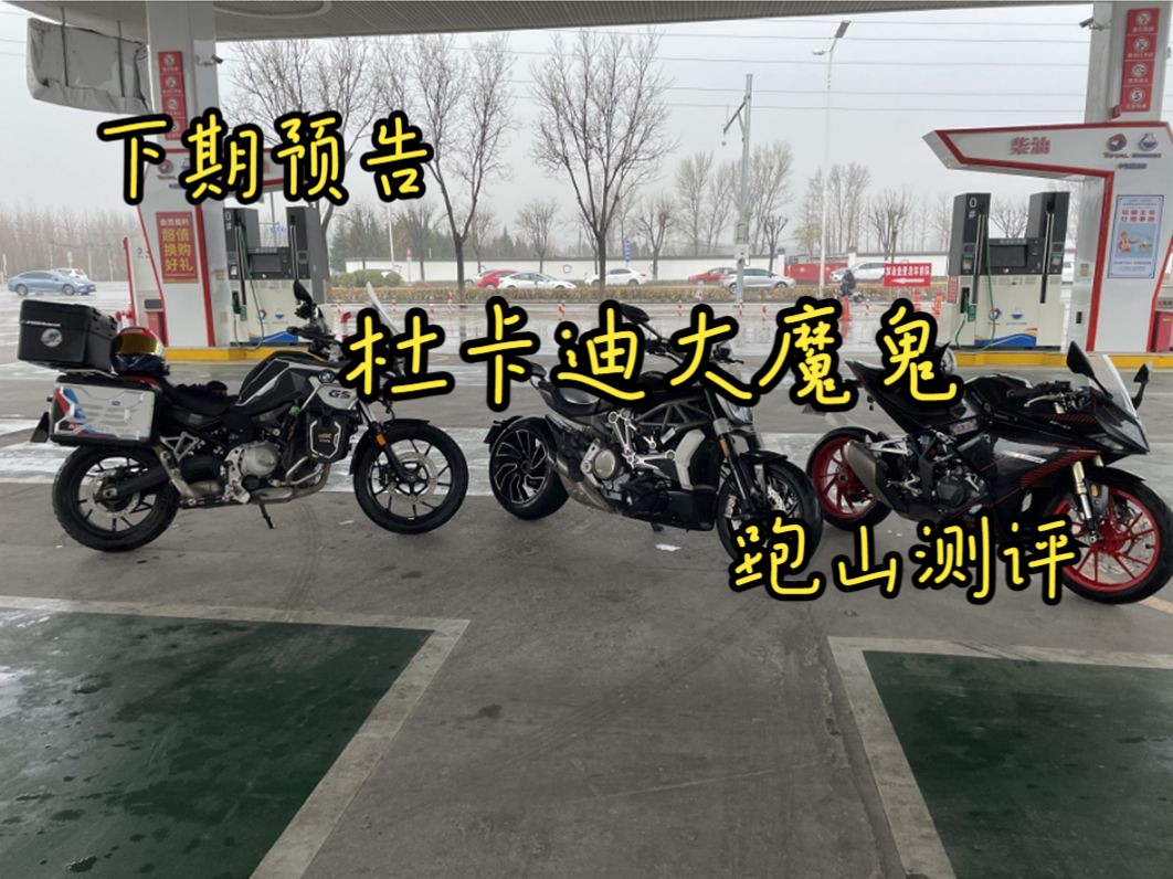 预告发布:杜卡迪大魔鬼测评视频