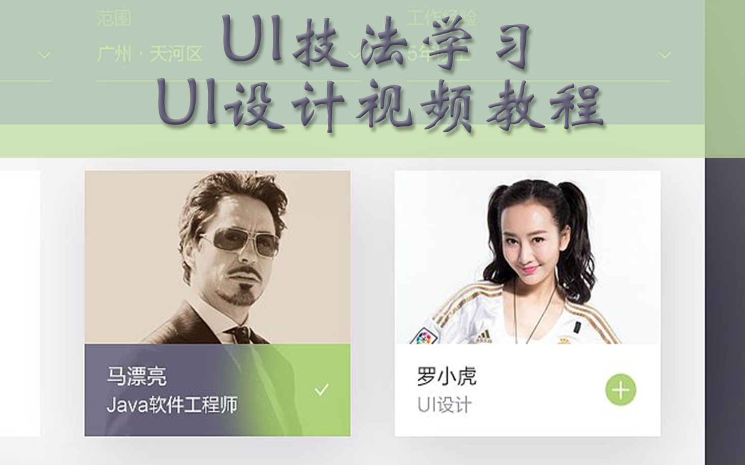 UI设计基础教程 UI设计是什么?UI设计需要具备哪些知识?哔哩哔哩bilibili