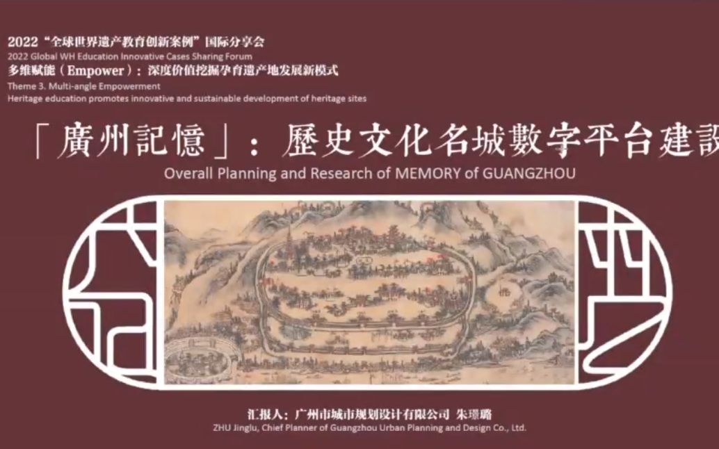 [图]遗产教育推动遗产地创新可持续发展 “广州记忆”：历史文化名城数字平台建设 鼓浪屿青少年遗产教育实践 基于安吉古城遗址公园的考古大学堂 武陵源世界遗产可持