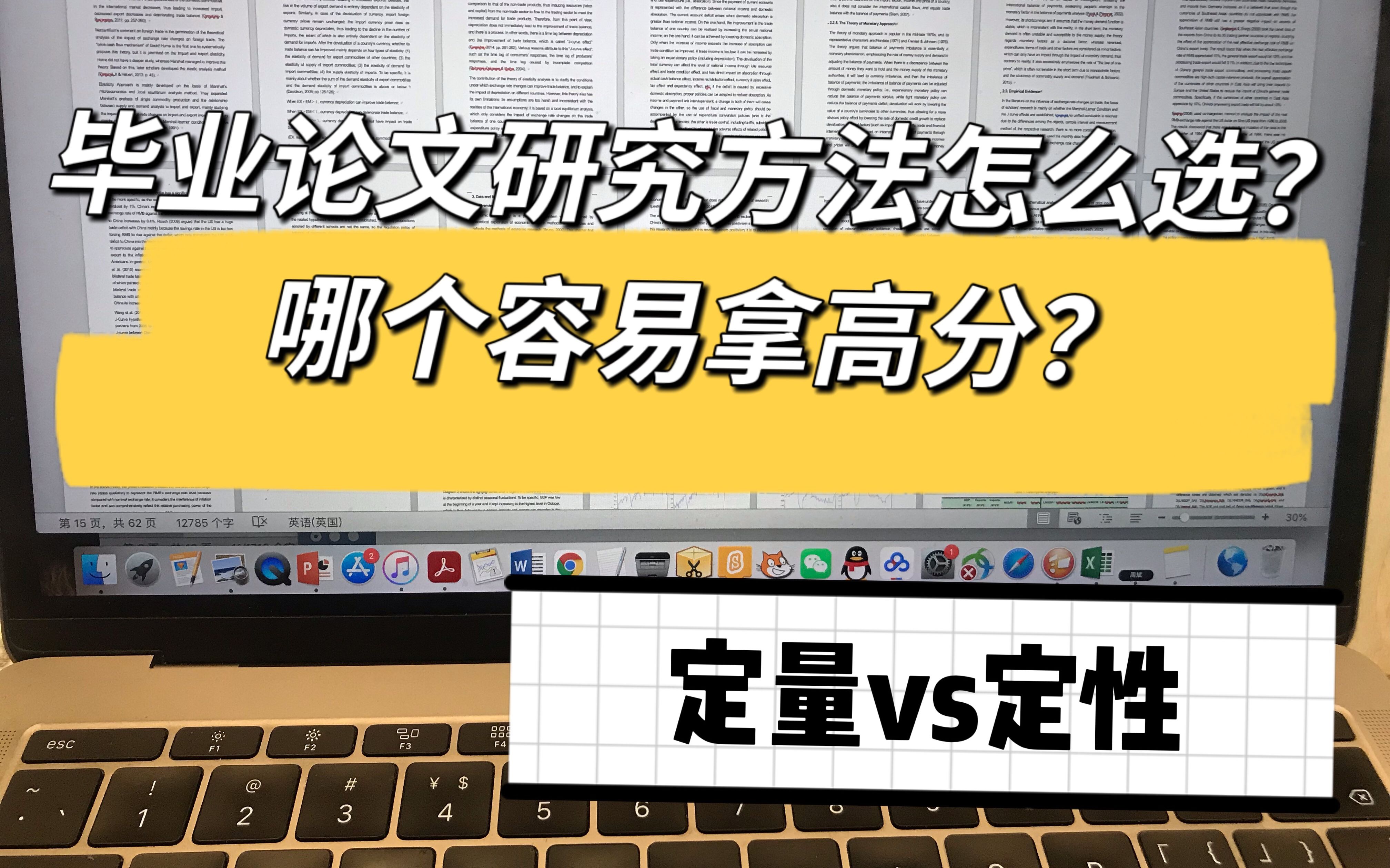 留学毕业论文哪个研究方法更容易拿高分?定性or定量?哔哩哔哩bilibili