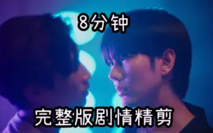 Download Video: 【黑帮&VegasPete】vp线8分钟全剧情完整版精剪！是谁2023还被困在安全屋出不来我不说！！逃不出的安全屋，哭不完的强制爱。