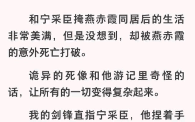 [图]和宁采臣和燕赤霞同居后，燕赤霞竟意外死亡！！《和宁采臣同居》