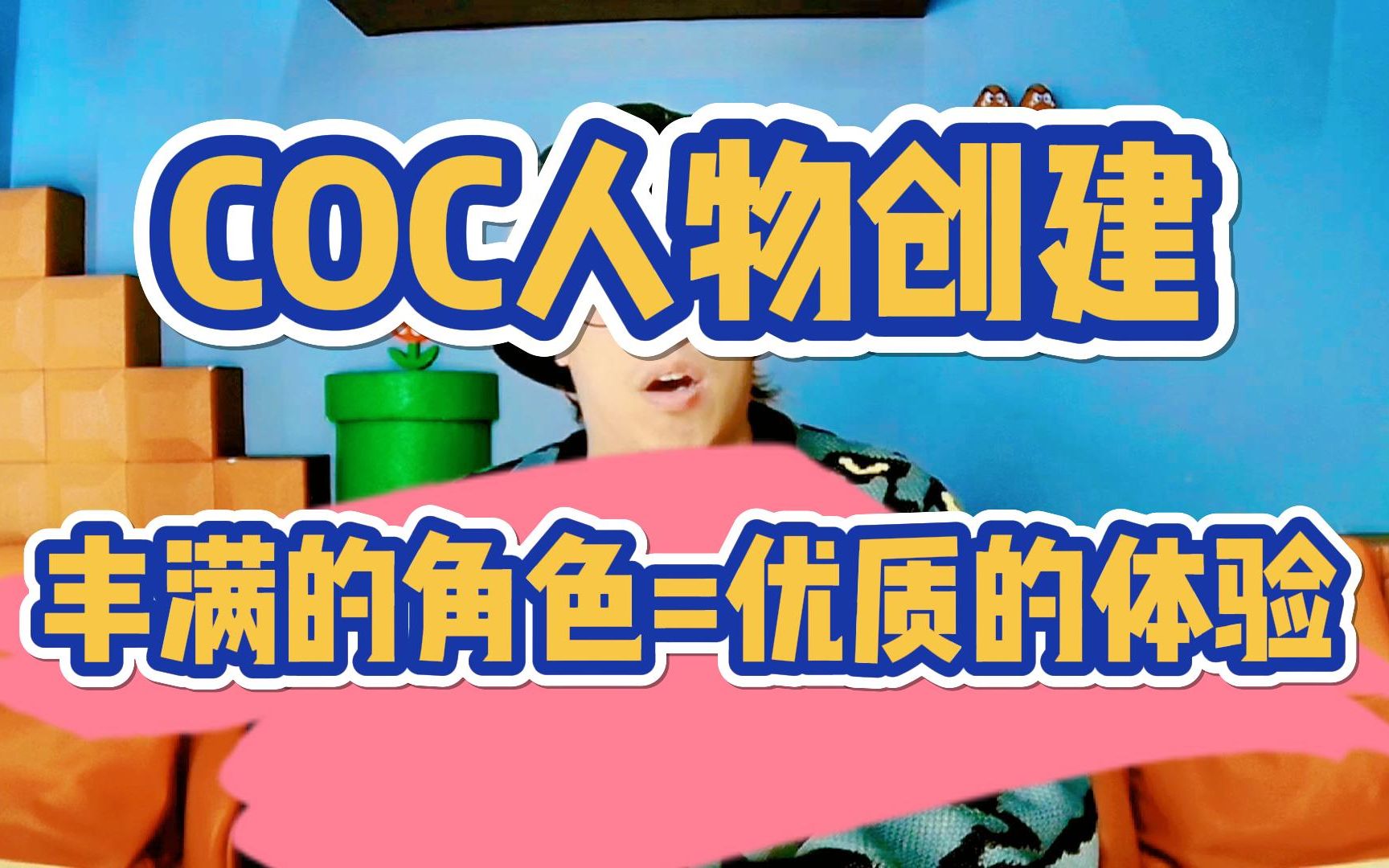 [图]【大河马】-【coc跑团】-人物背景创建：“丰满的角色，才能让游戏变得有意思起来”