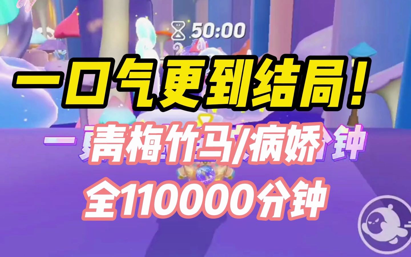 [图]【完结文】我的青梅竹马将来会囚禁我，我嗤笑了一声，觉得还是我囚禁他的可能性更大.....