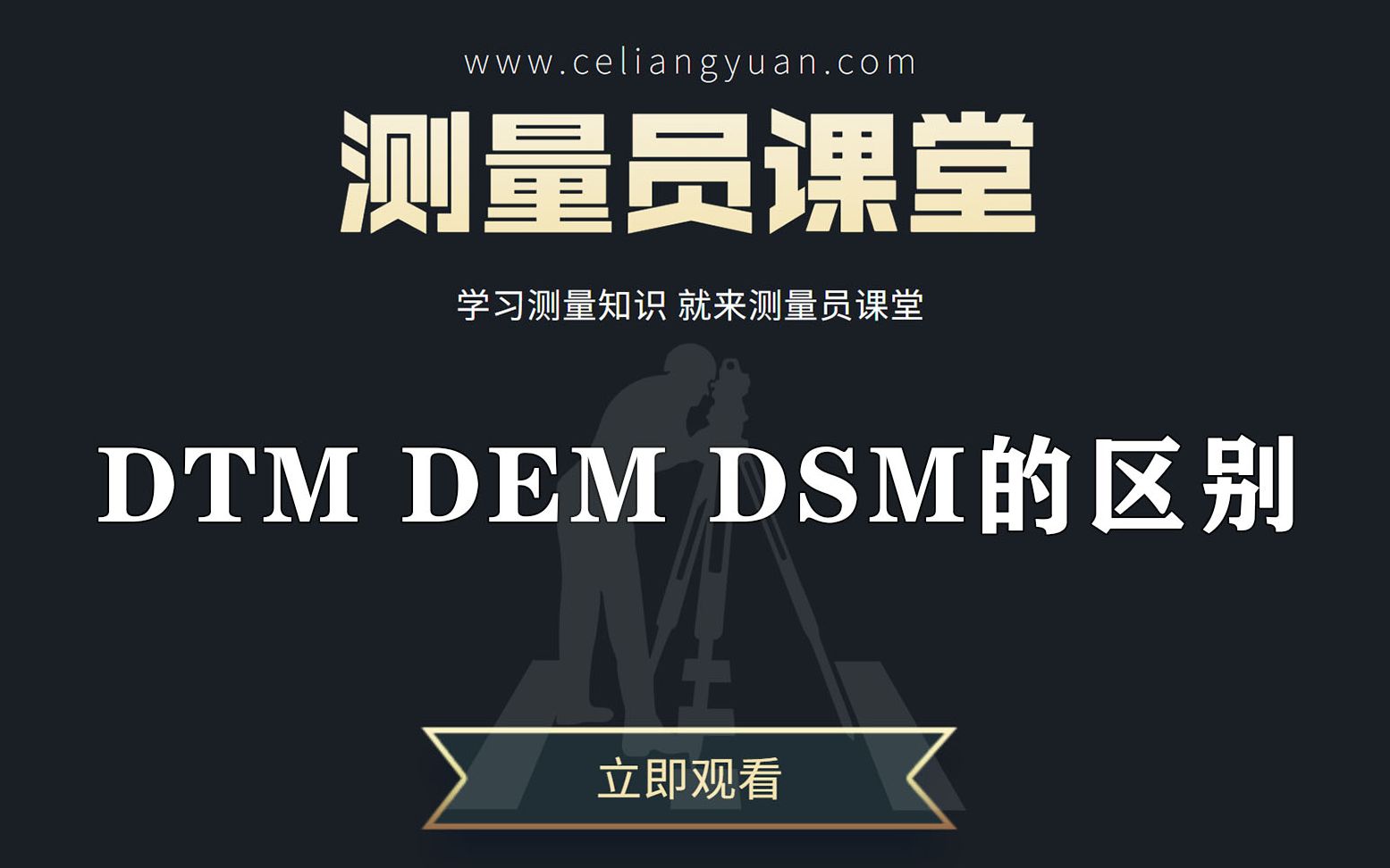 DTM DEM DSM的区别哔哩哔哩bilibili