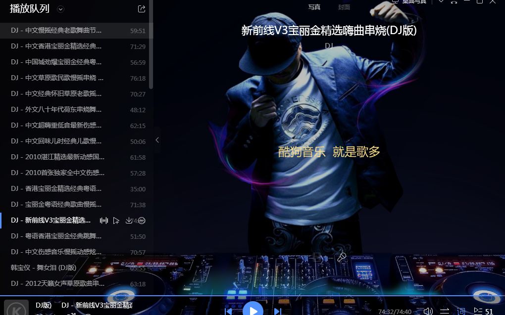 [图]DJ - 新前线V3宝丽金精选嗨曲串烧 (DJ版)