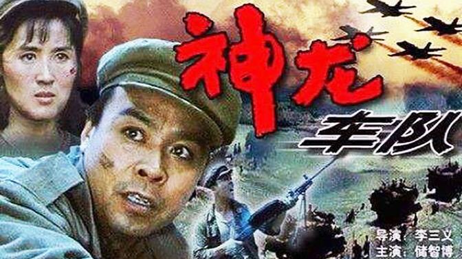 神龙车队 dragon fleet