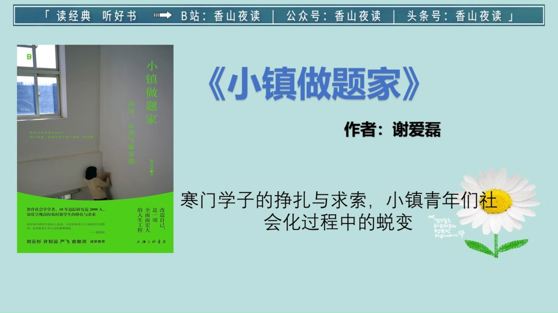 《小镇做题家》:寒门学子的挣扎与求索,小镇青年们社会化过程中的蜕变哔哩哔哩bilibili