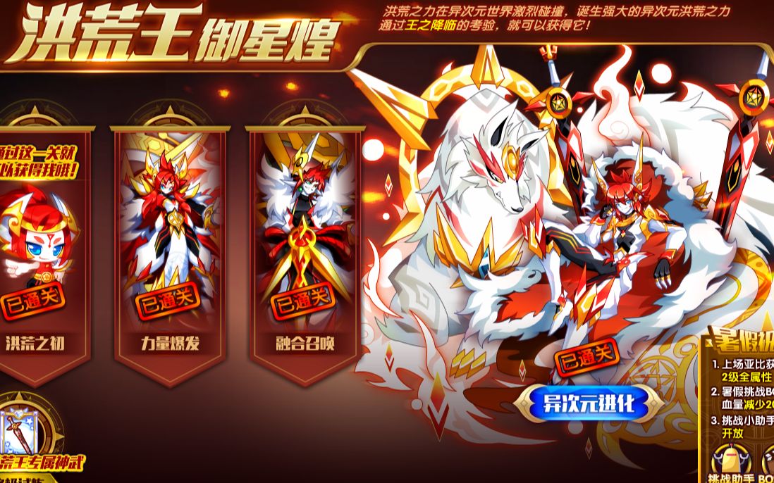 奥拉星 异次元洪荒王:白天还是你莽子错了错了别秒我!