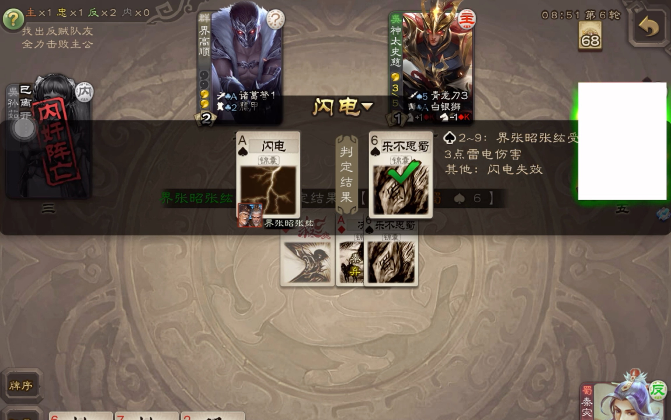 闪电立大功_哔哩哔哩bilibili_三国杀