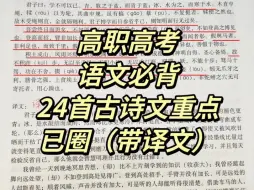 Descargar video: 高职高考｜24首必背古诗文重点（带译文） #广东高职高考 #中职语文