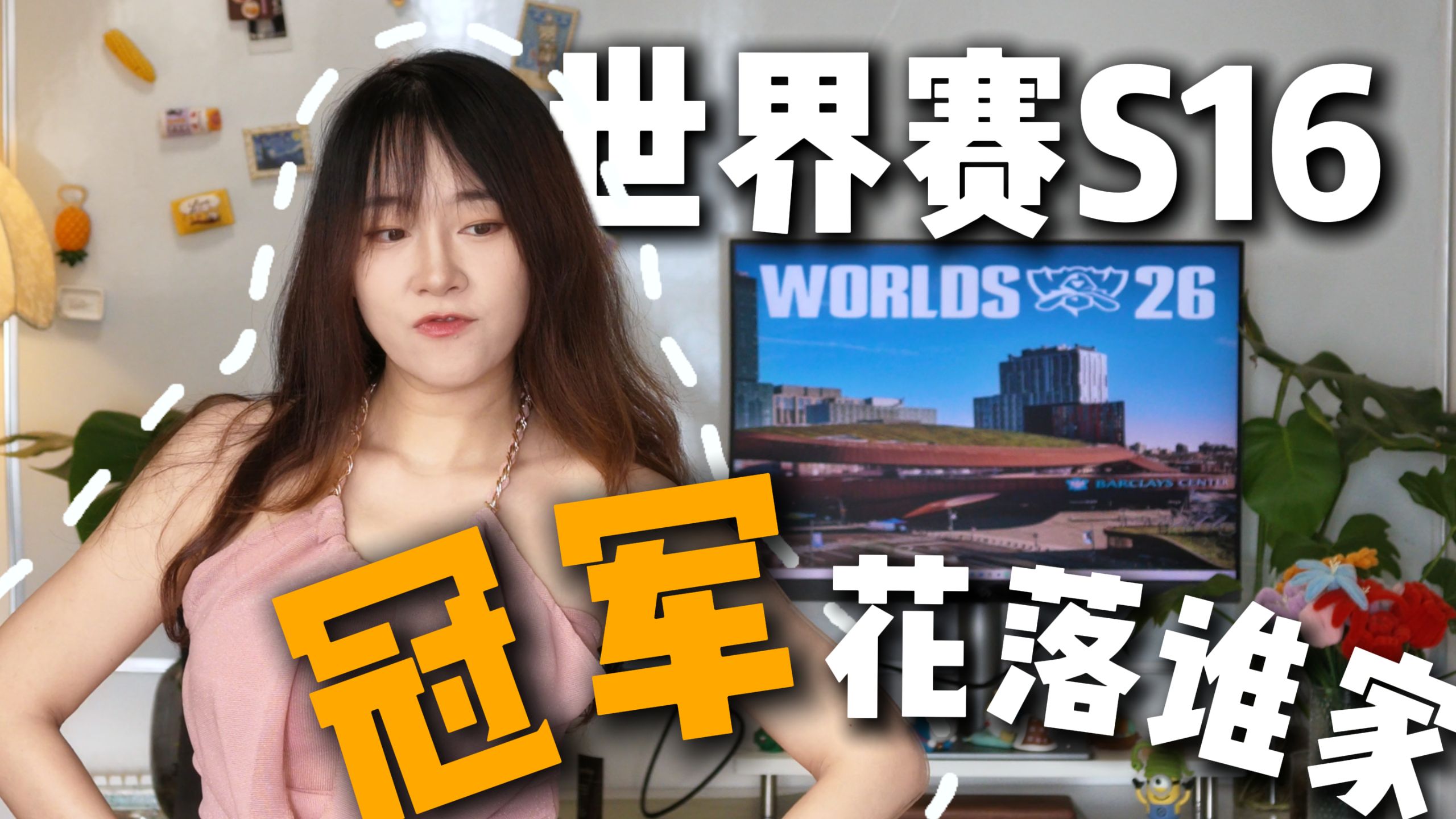 我用AI建模，看到了2000届英雄联盟S16世界赛的结局