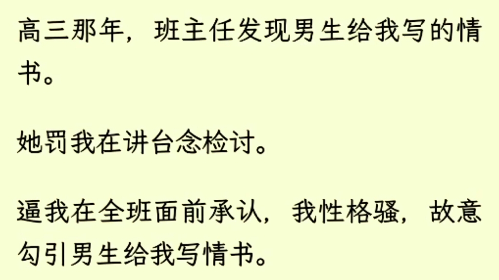 [图]（全文完）班主任的女儿在我眼皮子底下早恋。当李萍风尘仆仆的赶到，她的女儿已经站上了讲台。李小菲低垂着头，弯腰弓背的像个待审问的犯人。我手里的教鞭轻轻敲在讲台上