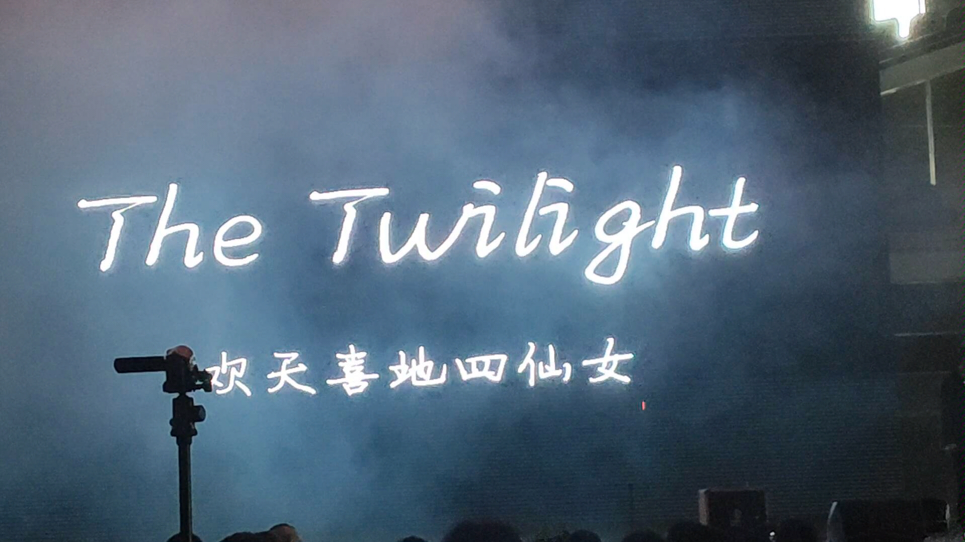 [图]重庆医科大学 拉丁舞协会 the twilight